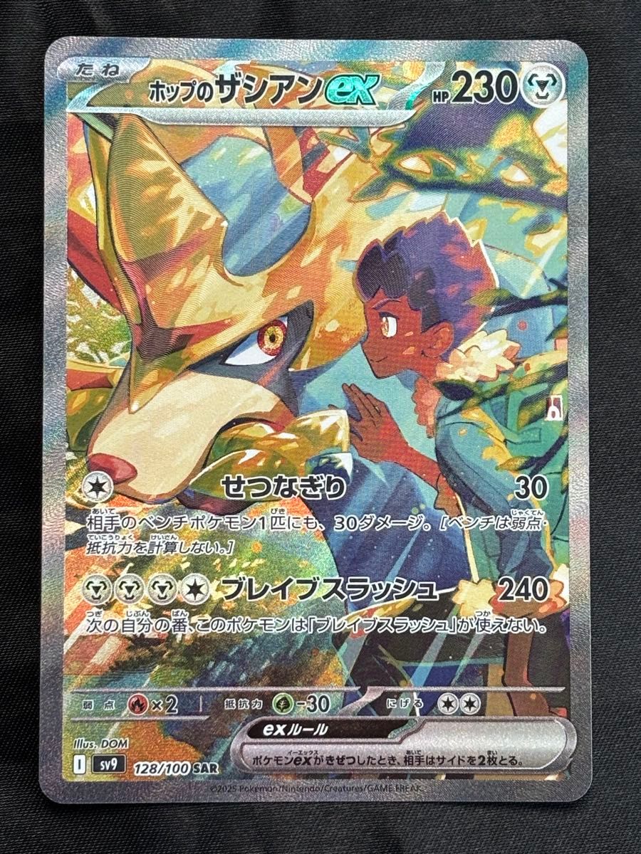 ホップのザシアンex ポケモンカード バトルパートナーズ SAR 2枚 ホップのザシアンex ポケモンカード バトルパートナーズ SAR 2枚