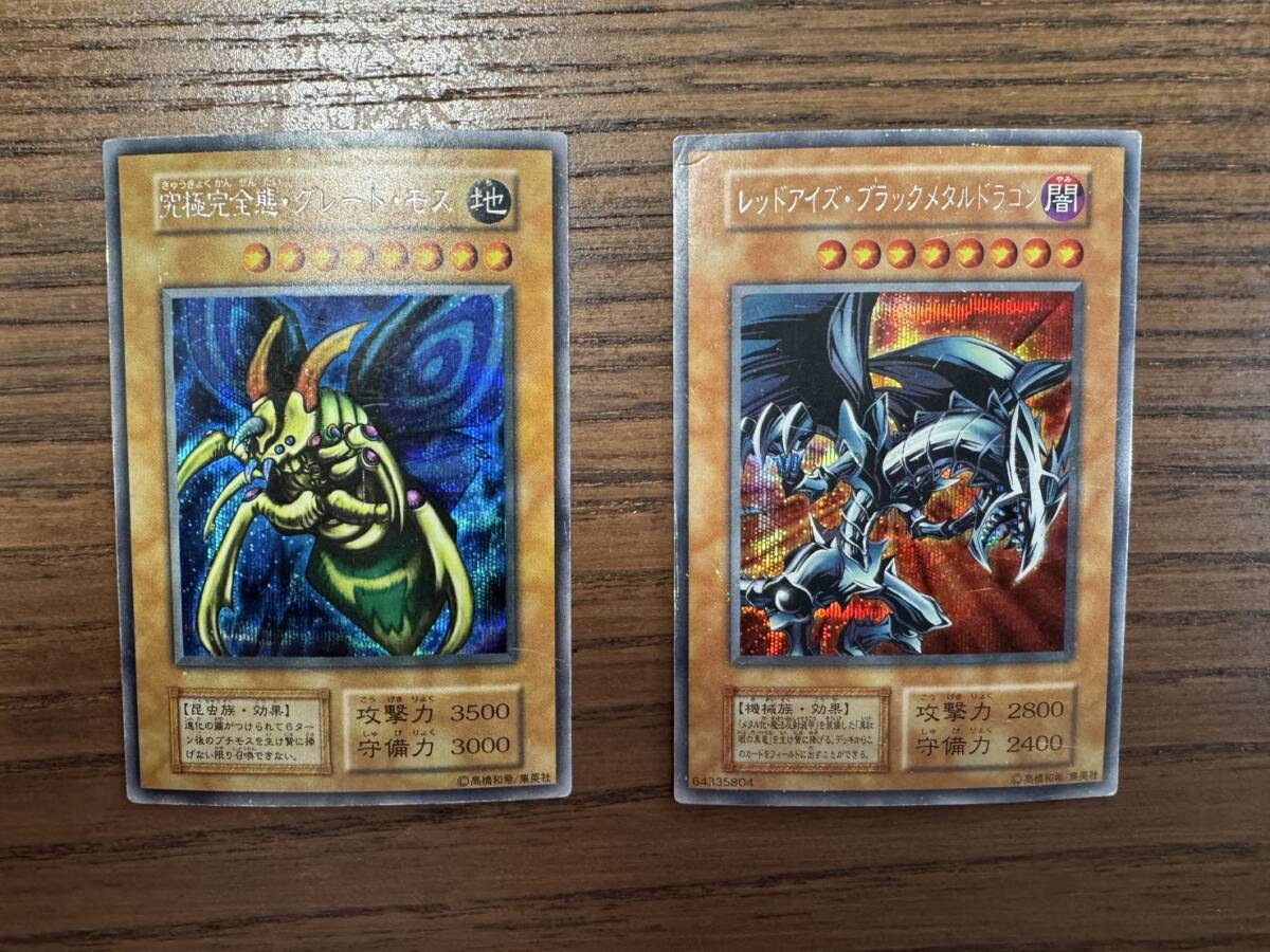 遊戯王カード 究極完全態グレートモス + レッドアイズブラック 遊戯王カード 究極完全態グレートモス + レッドアイズブラック
