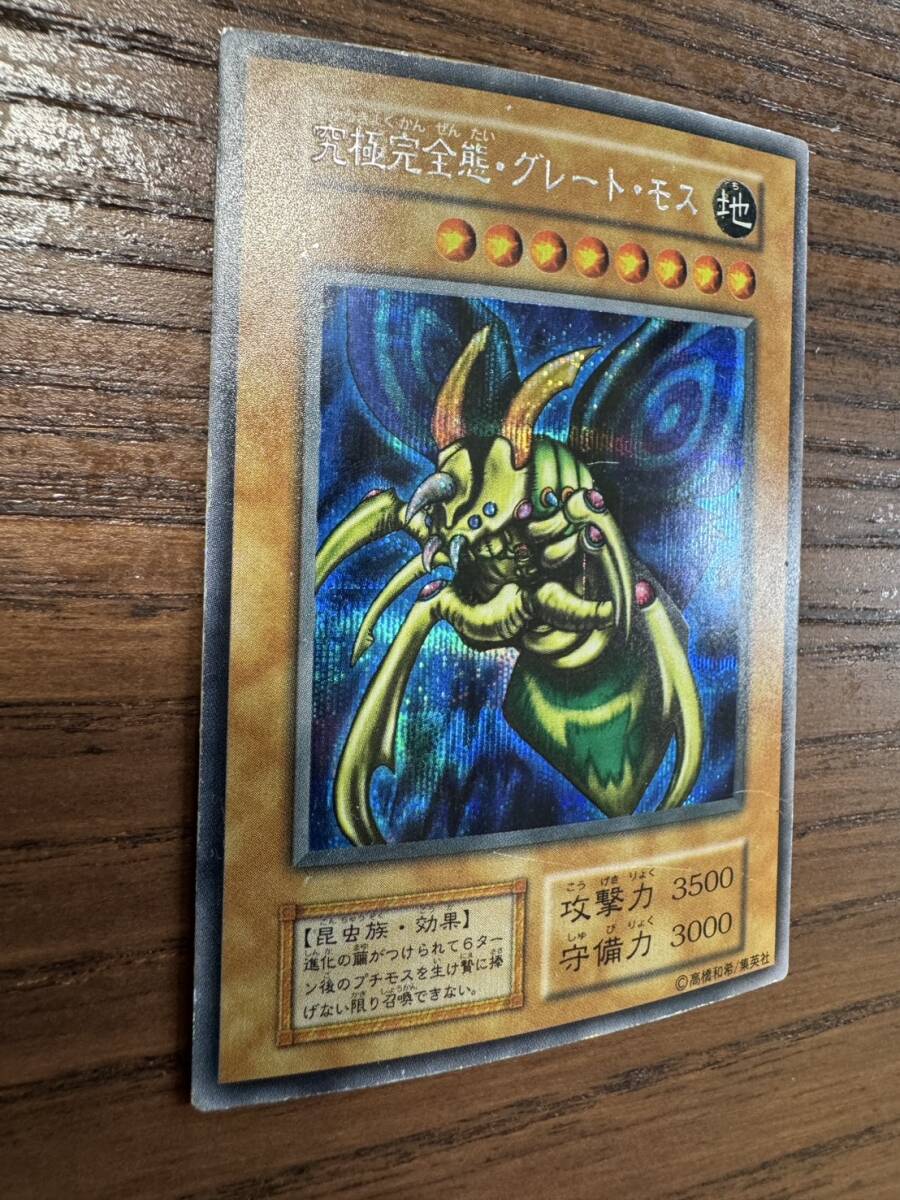 遊戯王カード 究極完全態グレートモス + レッドアイズブラック 遊戯王カード 究極完全態グレートモス + レッドアイズブラック