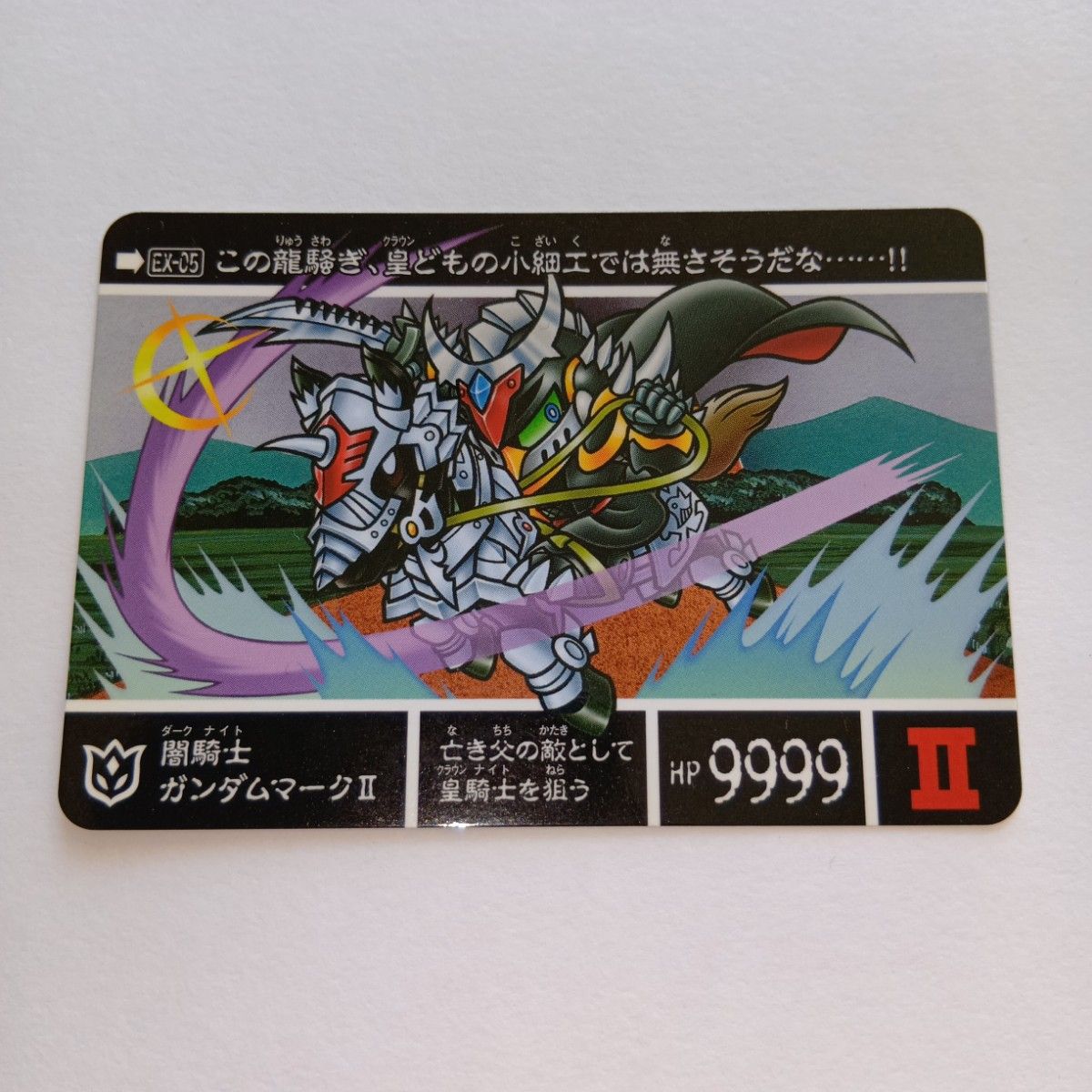 カードダス 6枚 SDガンダム外伝 闇騎士ガンダムマークⅡ ほか カードダス 6枚 SDガンダム外伝 闇騎士ガンダムマークⅡ ほか