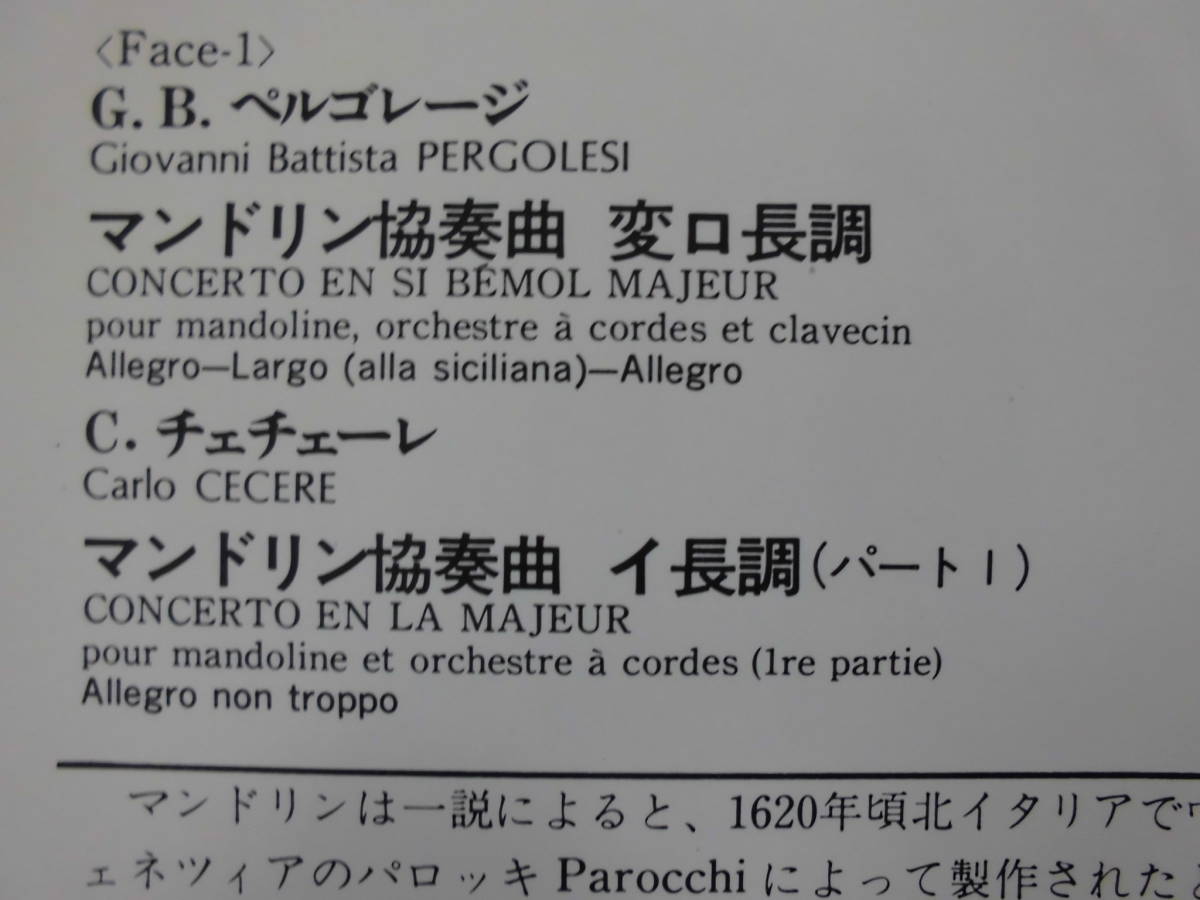 良盤屋 C-2331◆LP◆ ジュゼッペ・アネッダ（マンドリン）◆ペルゴレージ、チェチェーレ、ジュリアーノ／マンドリン協奏曲　送料480_画像3