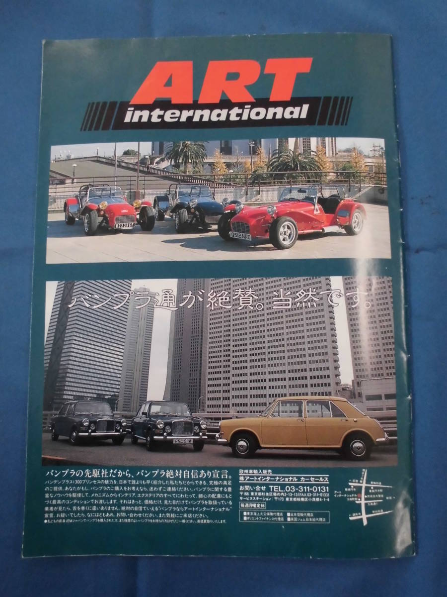  that time thing 1990 year JCCA classic car * festival 16th. wave mi-ting program USED goods 