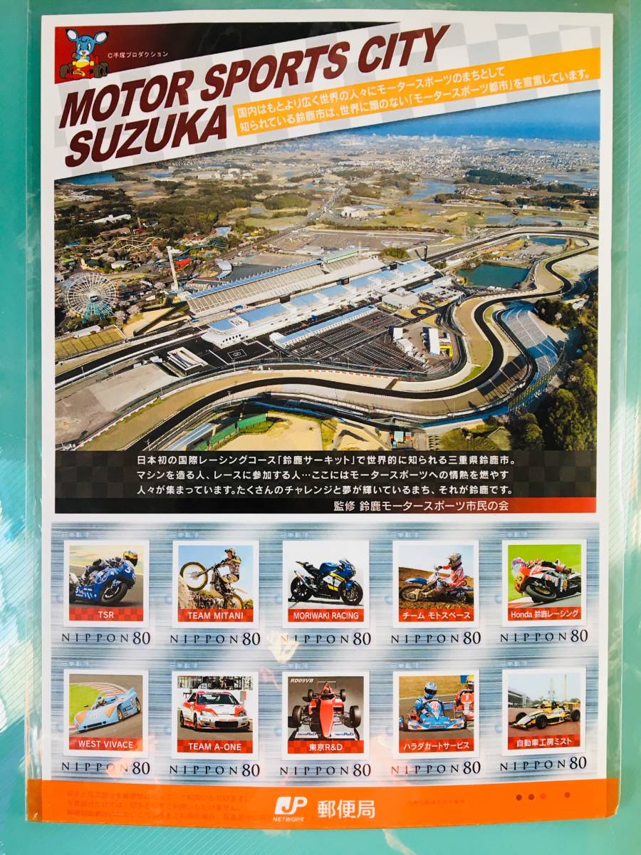 フレーム切手　鈴鹿サーキット　ＭＯＴＯＲ　ＳＰＯＲＴＳ　ＣＩＴＹ　ＳＵＺＵＫＡ