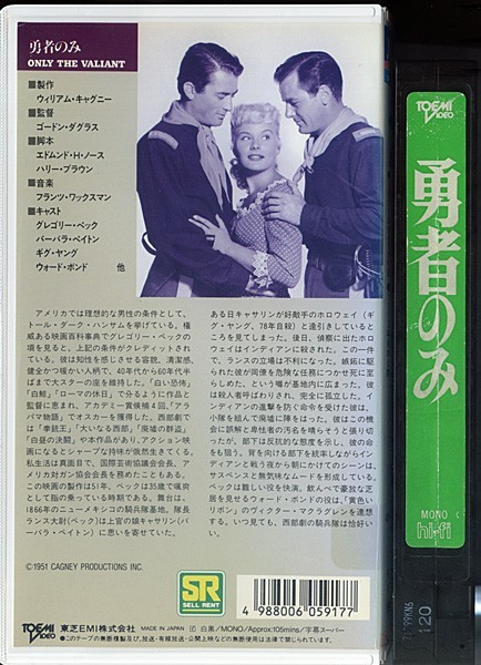 ヤフオク Vhs 勇者のみ グレゴリー ペック ロン チェイ ヤフオク Vhs 勇者のみ グレゴリー ペック ロン チェイ