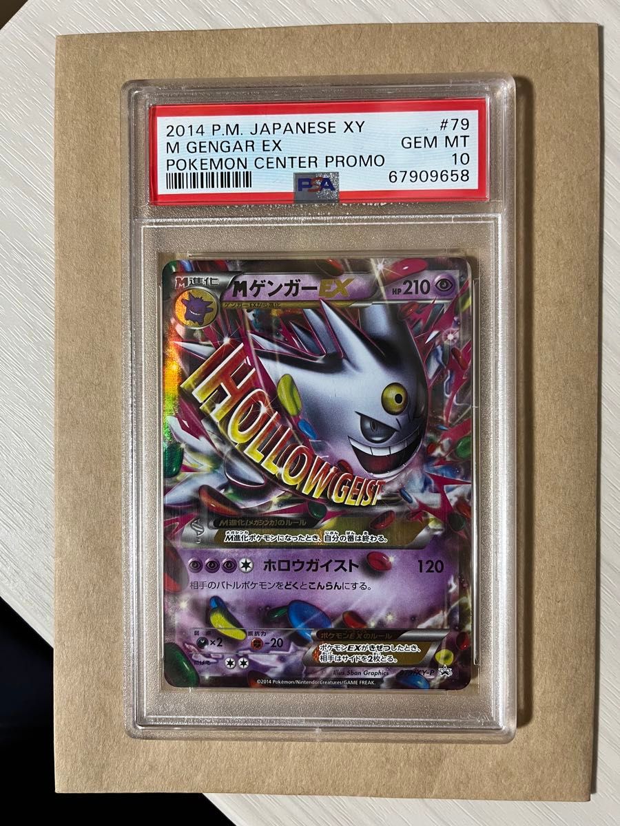 MゲンガーEX プロモ PSA10 色違い ポケモンカード|Yahoo!フリマ MゲンガーEX プロモ PSA10 色違い ポケモンカード|Yahoo!フリマ