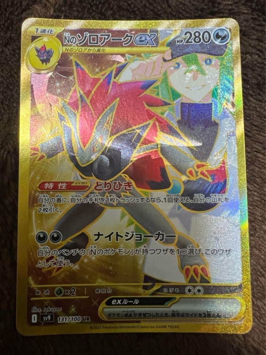 Nのゾロアークex UR エラーカード|Yahoo!フリマ(旧PayPayフリマ) Nのゾロアークex UR エラーカード|Yahoo!フリマ(旧PayPayフリマ)
