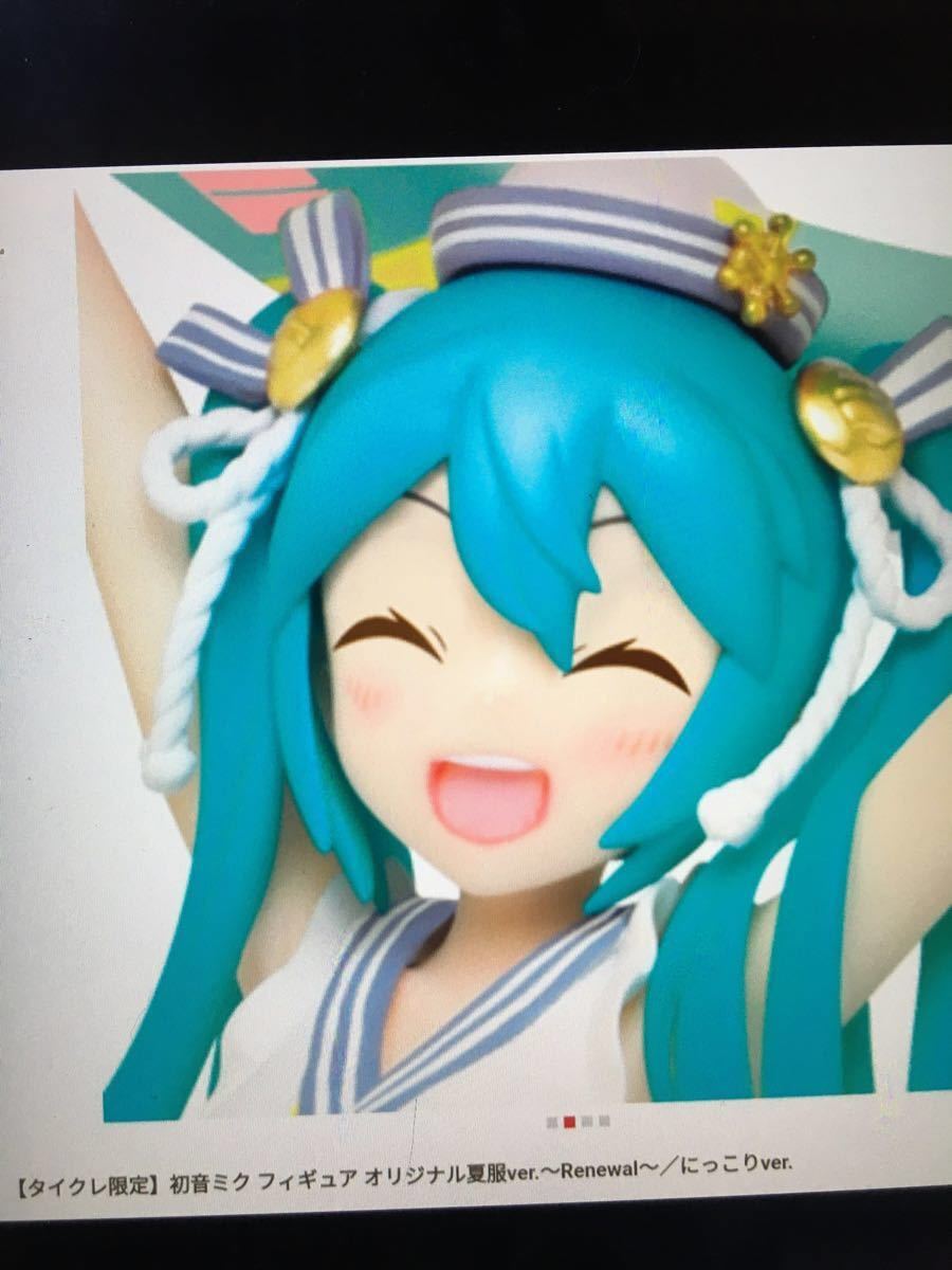 タイクレ限定　初音ミク にっこり フィギュア オリジナル秋服　夏服ver  2体