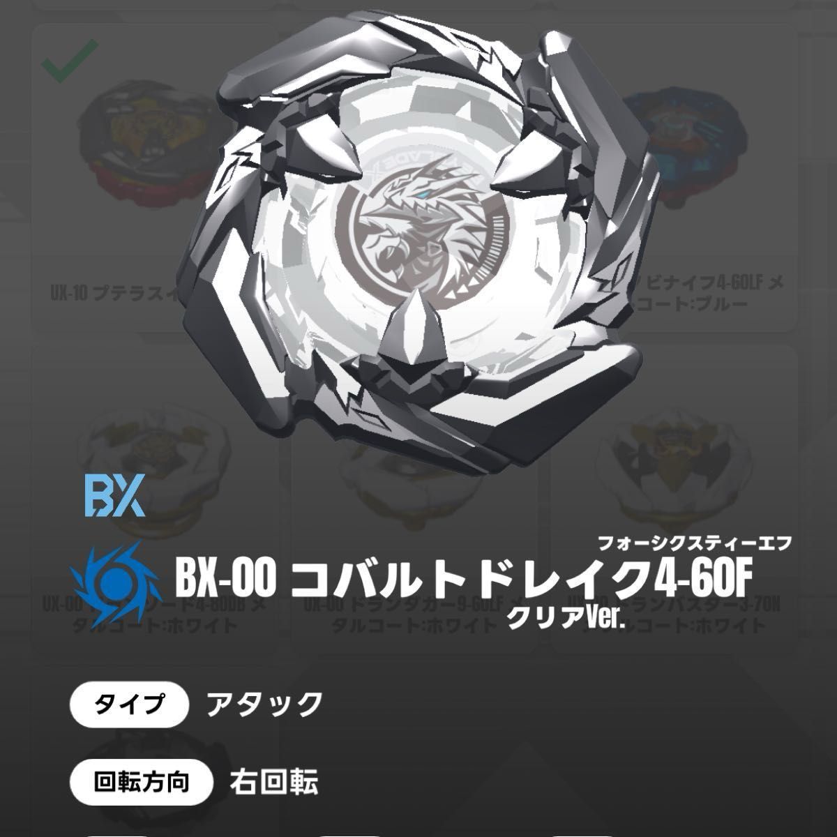 新品未開封】BEYBLADE X BX-00 アプリ・イベント限定 ブースター 新品未開封】BEYBLADE X BX-00 アプリ・イベント限定 ブースター