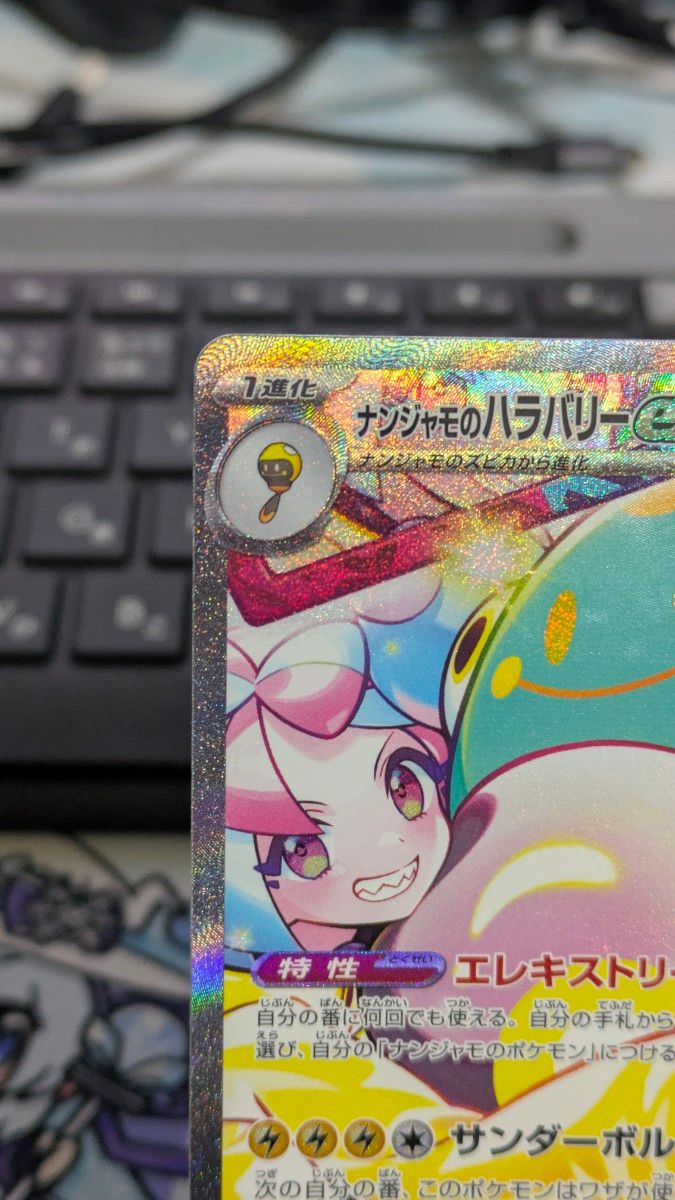 ナンジャモのハラバリーex sar ポケモンカードゲーム ポケカ ナンジャモのハラバリーex sar ポケモンカードゲーム ポケカ