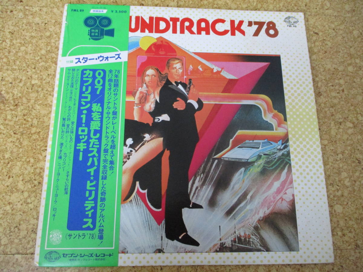 ◎OST Original Soundtrack 1978 '78★オリジナル・サウンドトラック/日本ＬＰ盤☆帯、シート_画像1