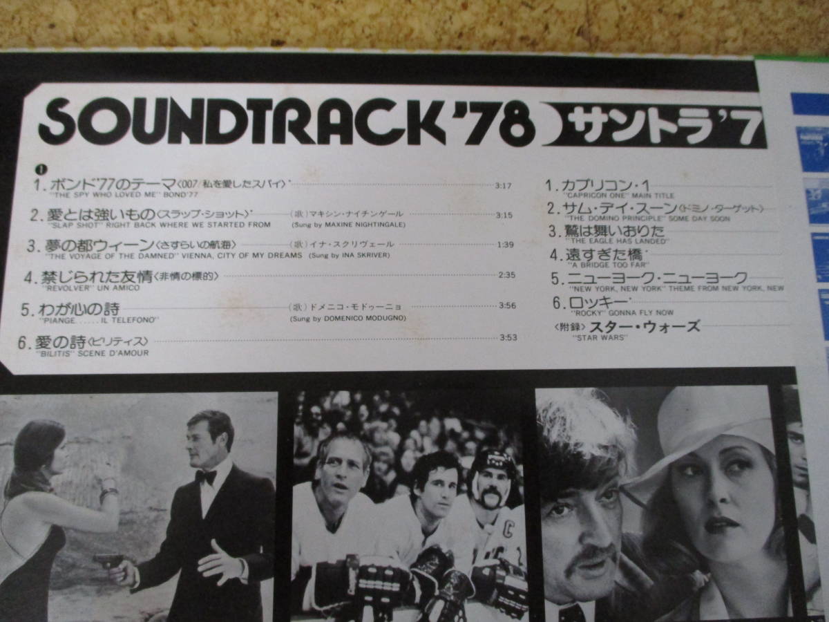 ◎OST Original Soundtrack 1978 '78★オリジナル・サウンドトラック/日本ＬＰ盤☆帯、シート_画像3
