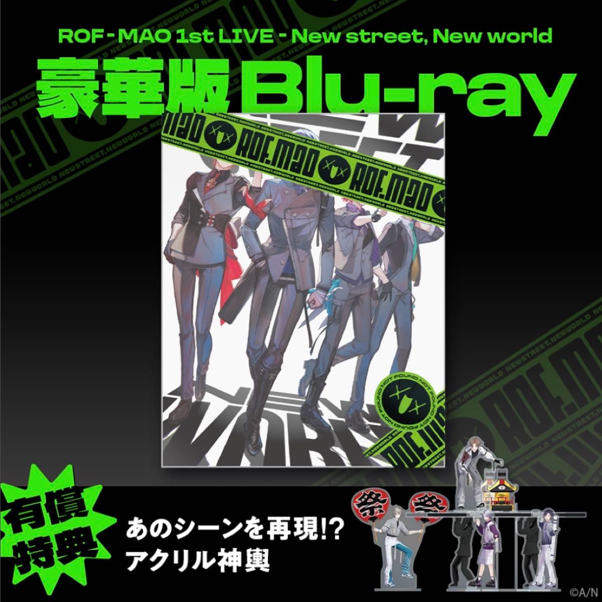 ROF-MAO 1st LIVE - New street New world」Blu-ray 有償特典 ROF-MAO 1st LIVE - New street New world」Blu-ray 有償特典