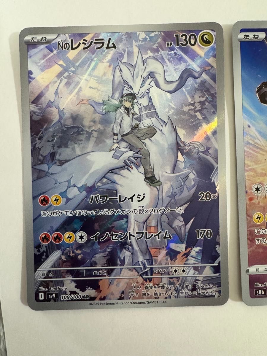 ポケモンカード NのレシラムAR ゼクロムCHR|Yahoo!フリマ(旧 ポケモンカード NのレシラムAR ゼクロムCHR|Yahoo!フリマ(旧