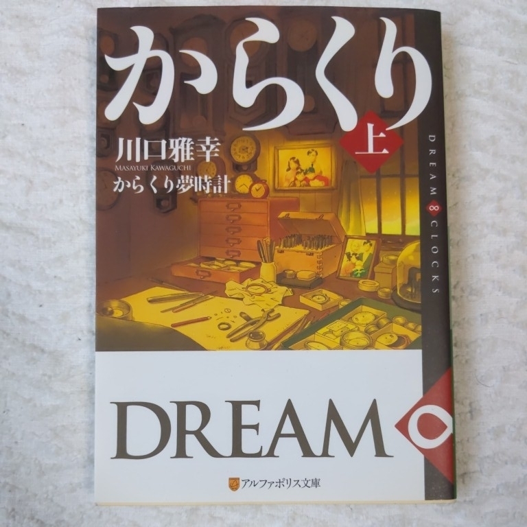 ヤフオク からくり夢時計 上 Dream Clocks アルファ ヤフオク からくり夢時計 上 Dream Clocks アルファ