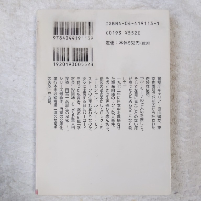 ヤフオク 多重人格探偵サイコ 雨宮一彦の帰還 角川文庫 ヤフオク 多重人格探偵サイコ 雨宮一彦の帰還 角川文庫