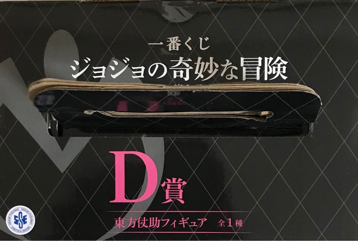 未開封 一番くじ ジョジョの奇妙な冒険 D賞 東方仗助 フィギュア 未開封 一番くじ ジョジョの奇妙な冒険 D賞 東方仗助 フィギュア
