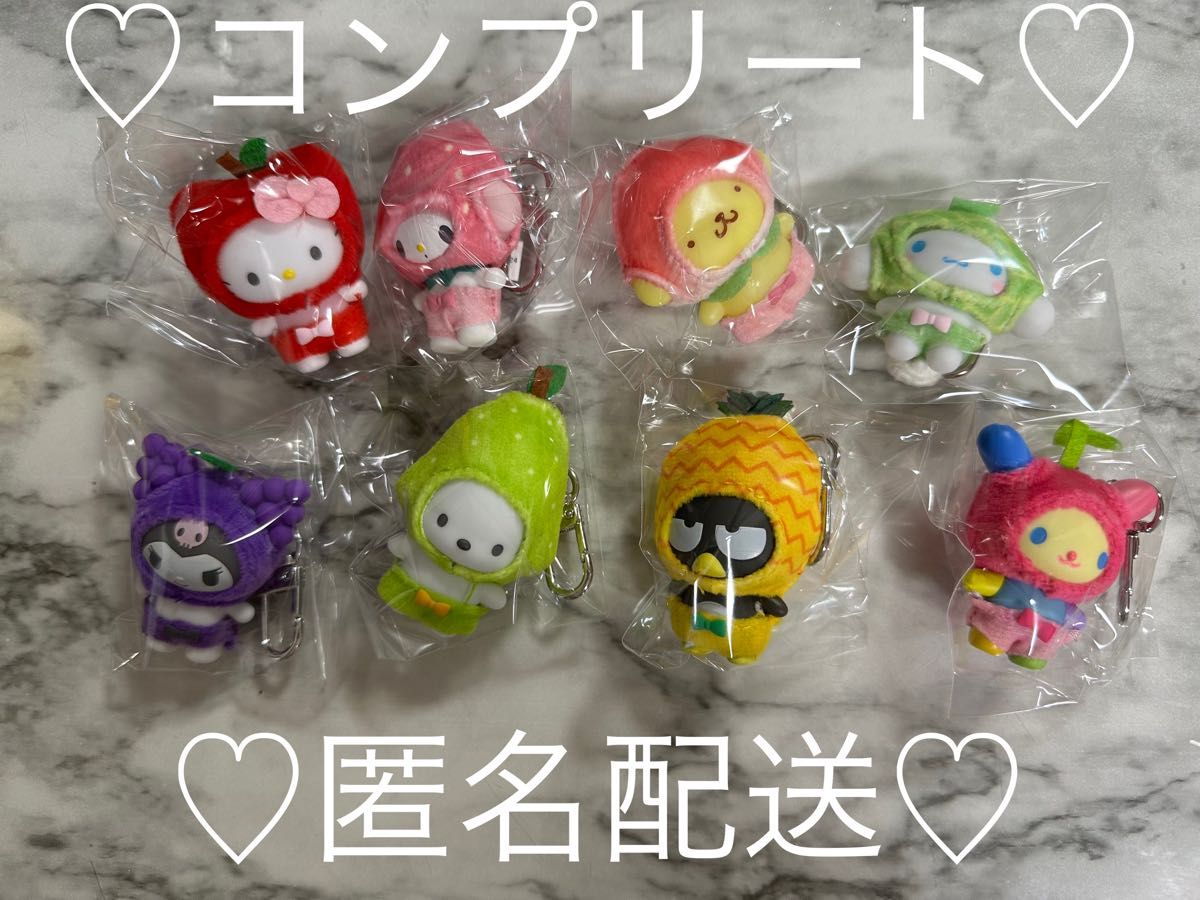 ②サンリオ ちびっとも くだもの フルーツ 全8種類 コンプリート ②サンリオ ちびっとも くだもの フルーツ 全8種類 コンプリート