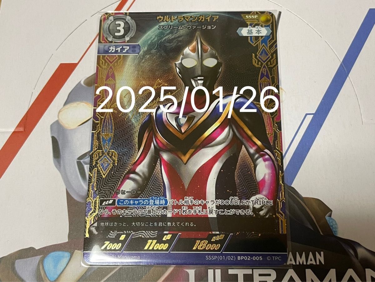 ウルトラマンカードゲーム ウルトラマンガイア SSSP BP02-005 ウルトラマンカードゲーム ウルトラマンガイア SSSP BP02-005