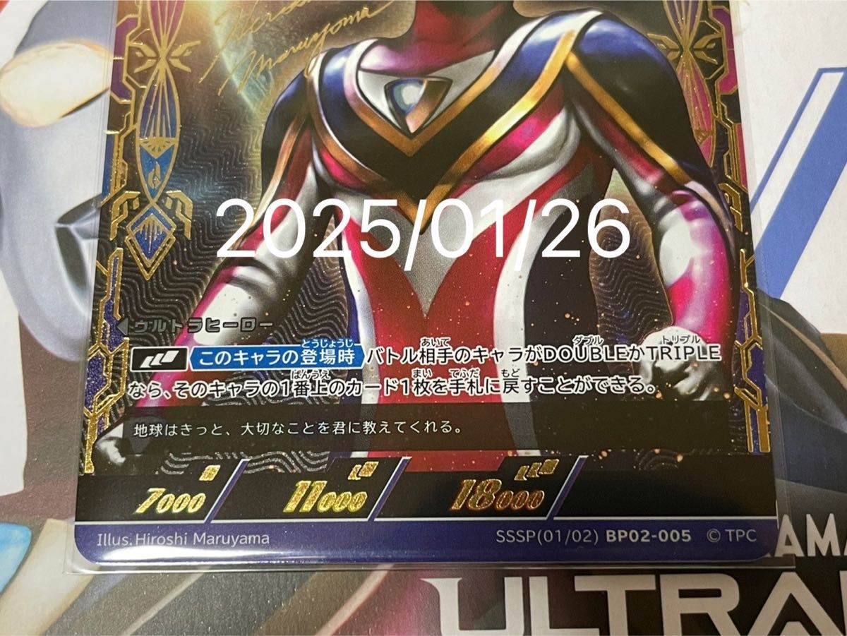 ウルトラマンカードゲーム ウルトラマンガイア SSSP BP02-005 ウルトラマンカードゲーム ウルトラマンガイア SSSP BP02-005
