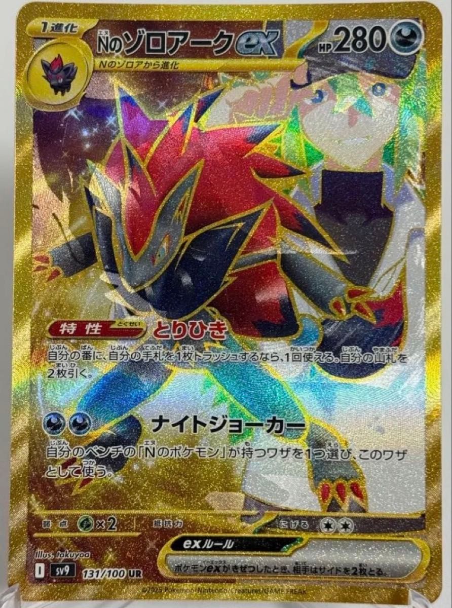 Nのゾロアークex ur エラーカード 131/100 バトルパートナーズ Nのゾロアークex ur エラーカード 131/100 バトルパートナーズ