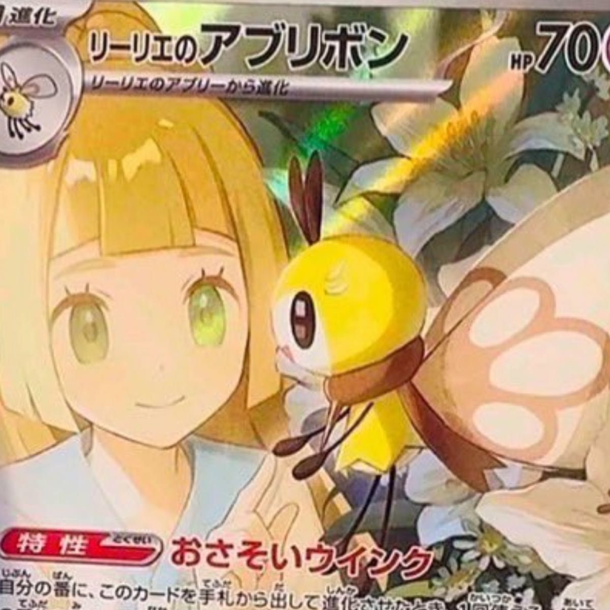 ポケモンカードゲーム リーリエのアブリボン AR バトル ポケモンカードゲーム リーリエのアブリボン AR バトル