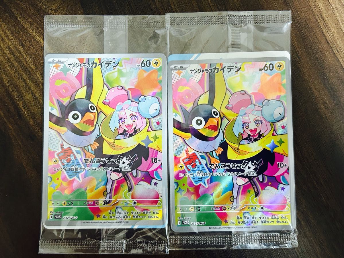 ポケモンカード バトルパートナーズ ナンジャモのカイデン SV-P ポケモンカード バトルパートナーズ ナンジャモのカイデン SV-P