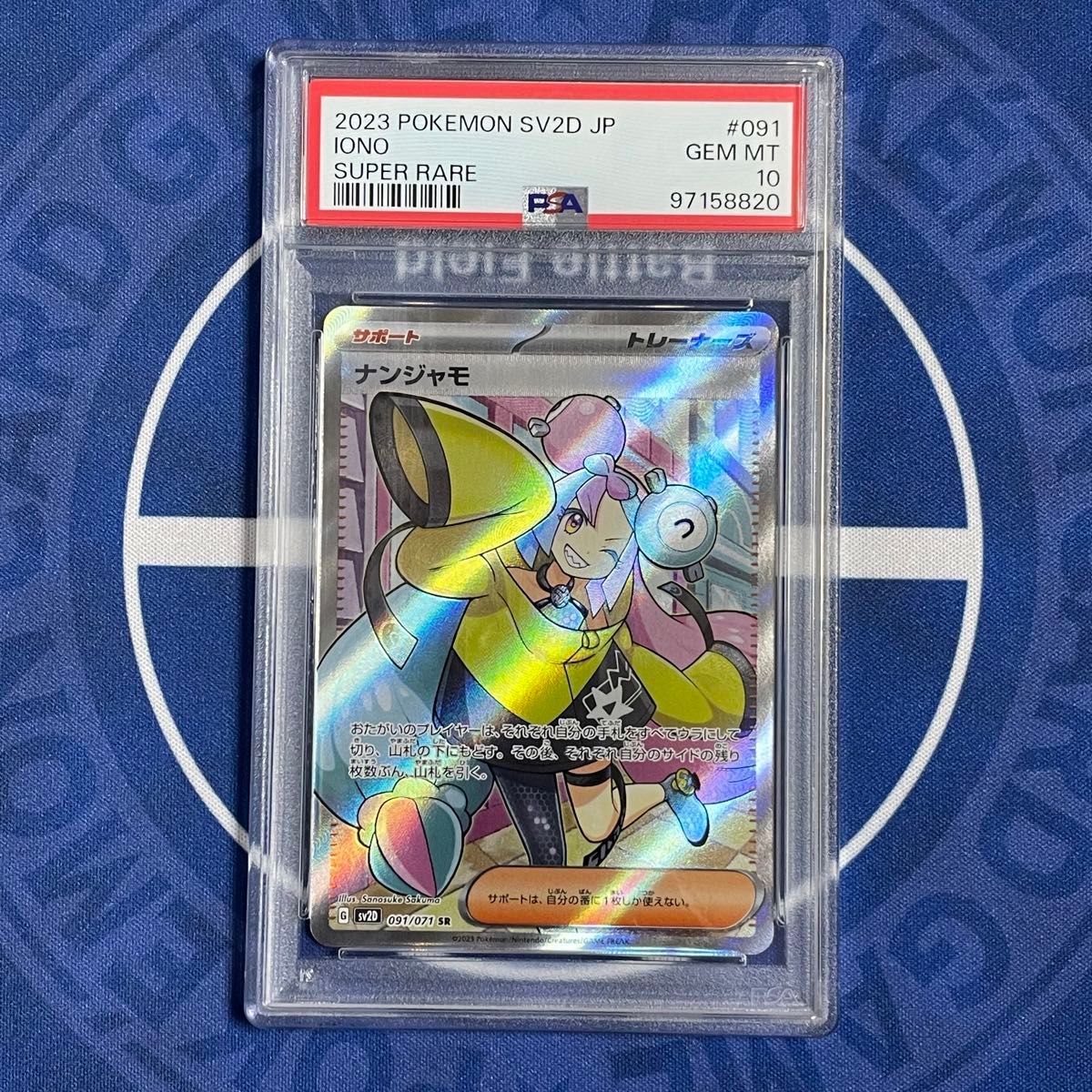 PSA10】ナンジャモ SR/英語版 2枚セット【ポケモンカード】IONO PSA10】ナンジャモ SR/英語版 2枚セット【ポケモンカード】IONO