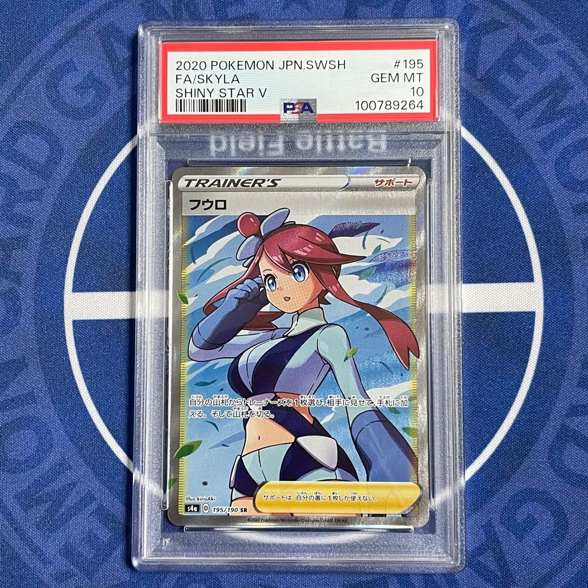 【スーパーセール】 PSA10】フウロ シャイニースターV SR【ポケモンカード】SKYLA シングルカード