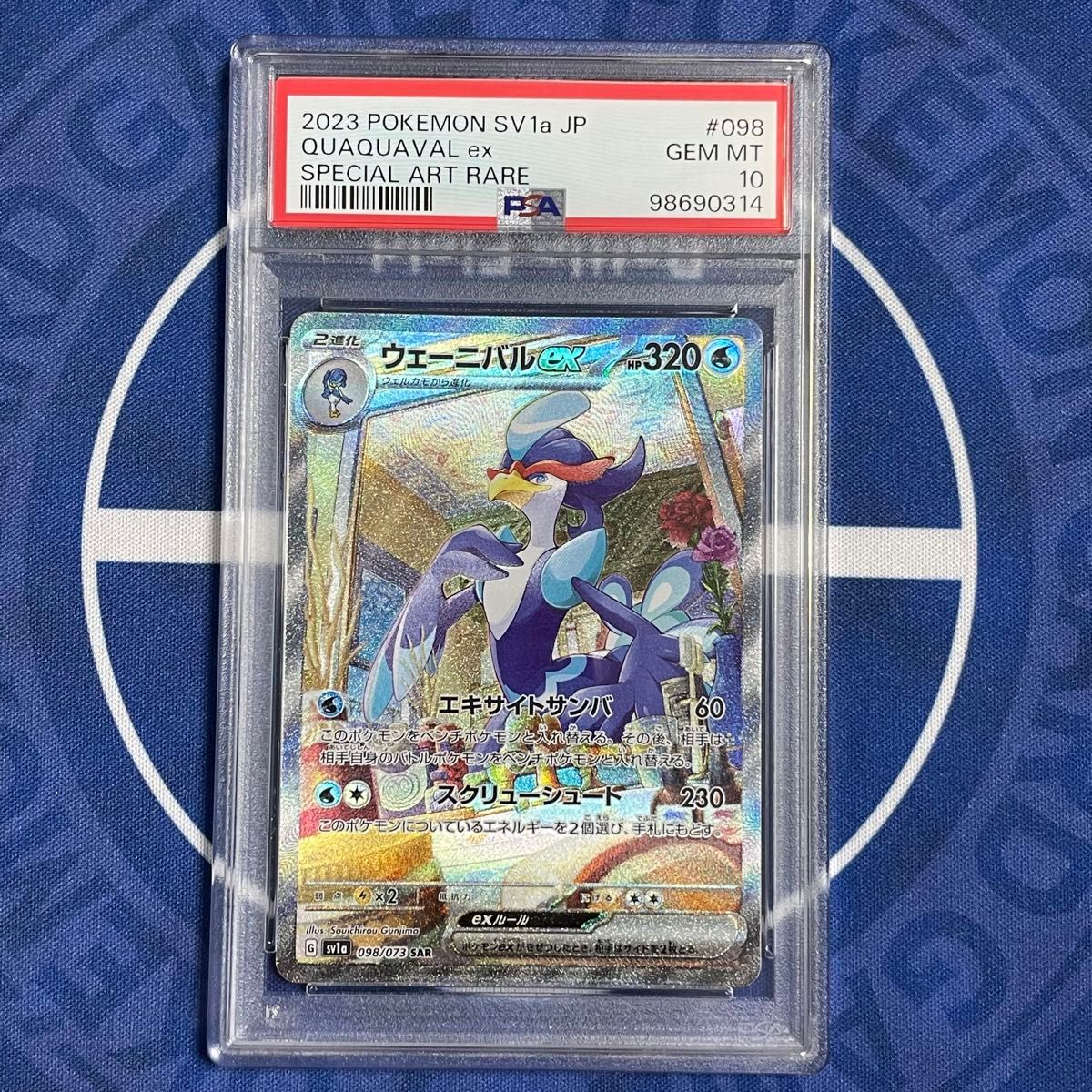 PSA10】ウェーニバルex SAR【ポケモンカード】QUAQUABAL PSA10】ウェーニバルex SAR【ポケモンカード】QUAQUABAL