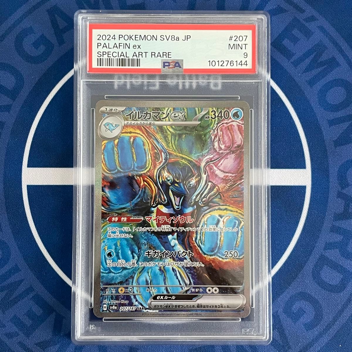 PSA9】イルカマンex SAR【ポケモンカード】PALAFIN テラスタル PSA9】イルカマンex SAR【ポケモンカード】PALAFIN テラスタル