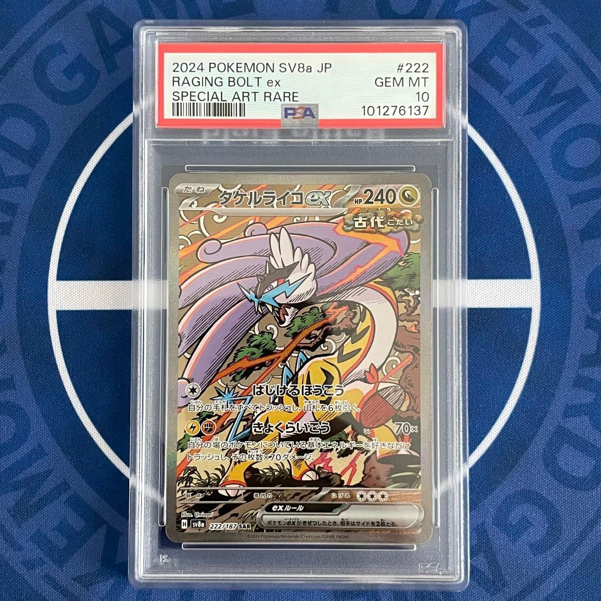 PSA10】トドロクツキex/タケルライコex SAR 2枚セット【連番 PSA10】トドロクツキex/タケルライコex SAR 2枚セット【連番