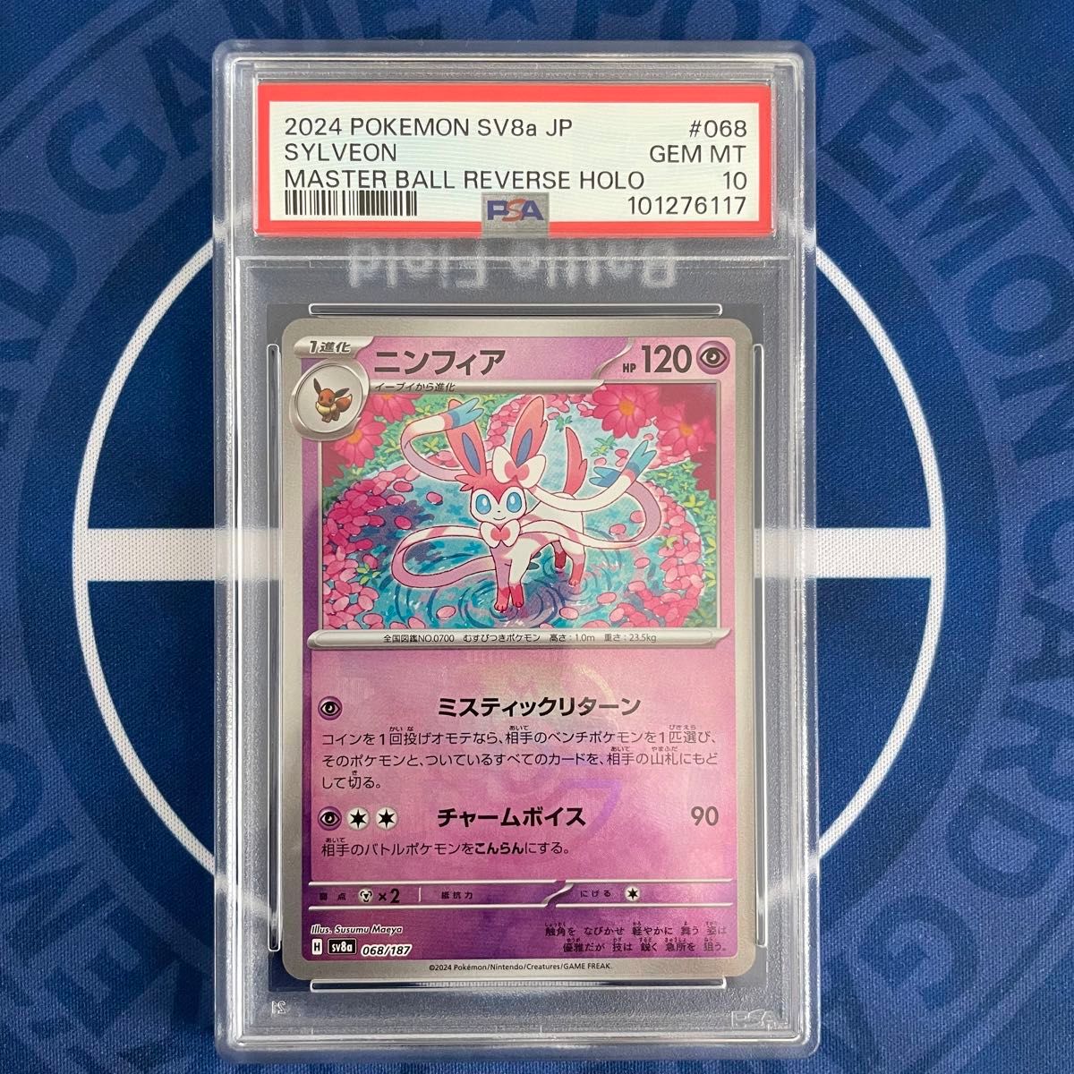 PSA10】ブイズ マスターボールミラー 9枚コンプリートセット【9 PSA10】ブイズ マスターボールミラー 9枚コンプリートセット【9