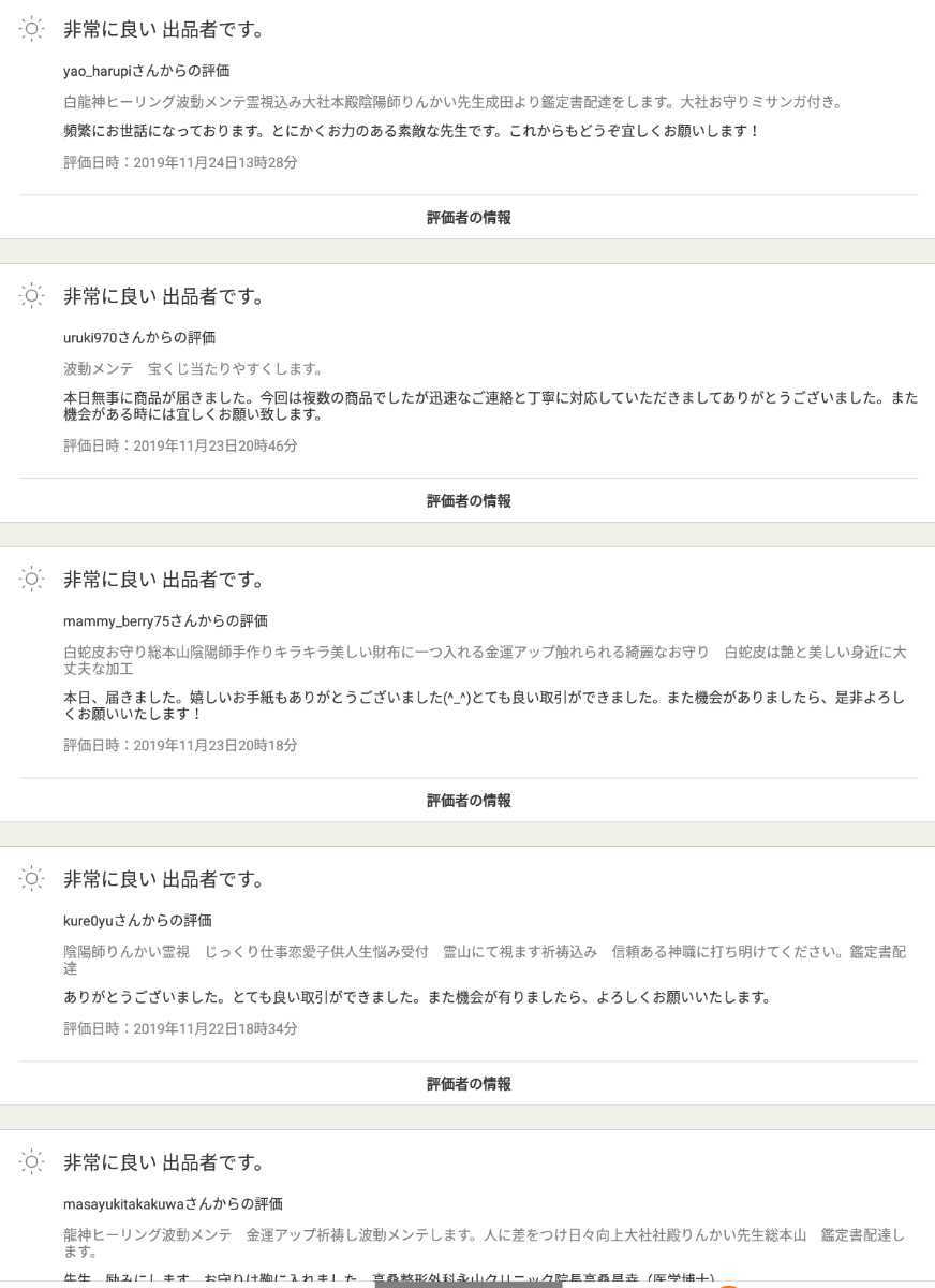 慈光龍神院 雫石 陰陽師があなたに龍神穴にて拾い作り厄払いヒーリング