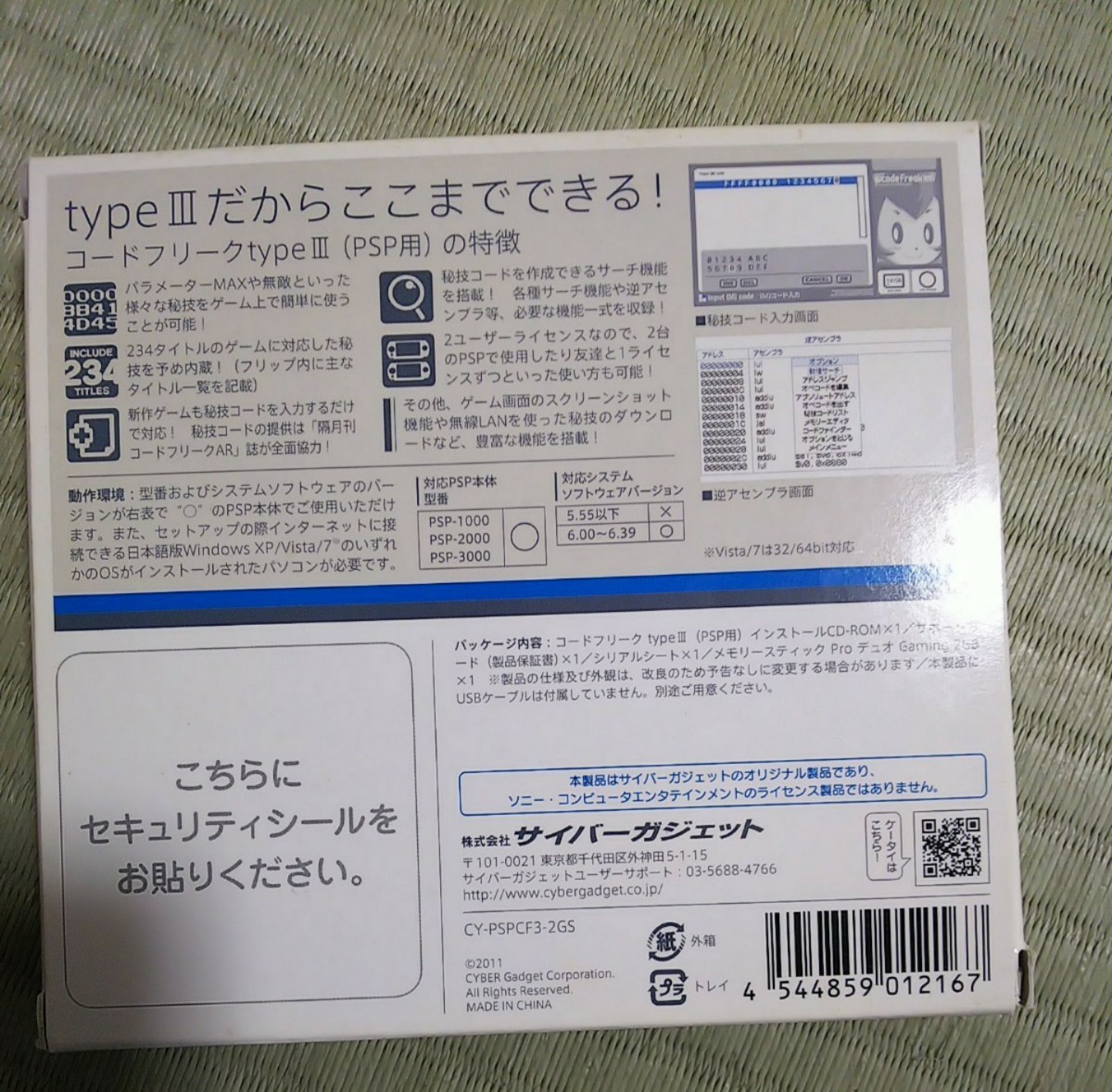 コードフリーク type3 PSP