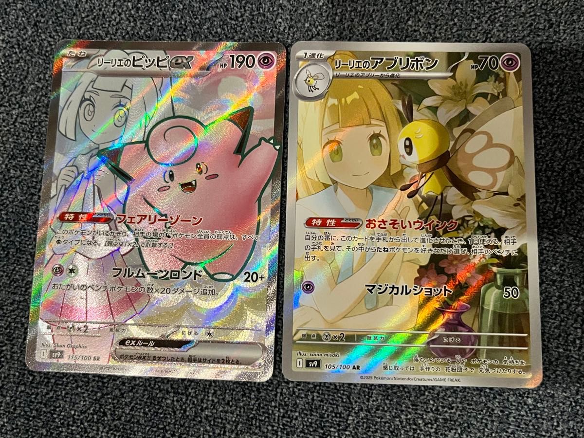 ポケモンカード リーリエのピッピex SR リーリエのアブリボン AR ポケモンカード リーリエのピッピex SR リーリエのアブリボン AR