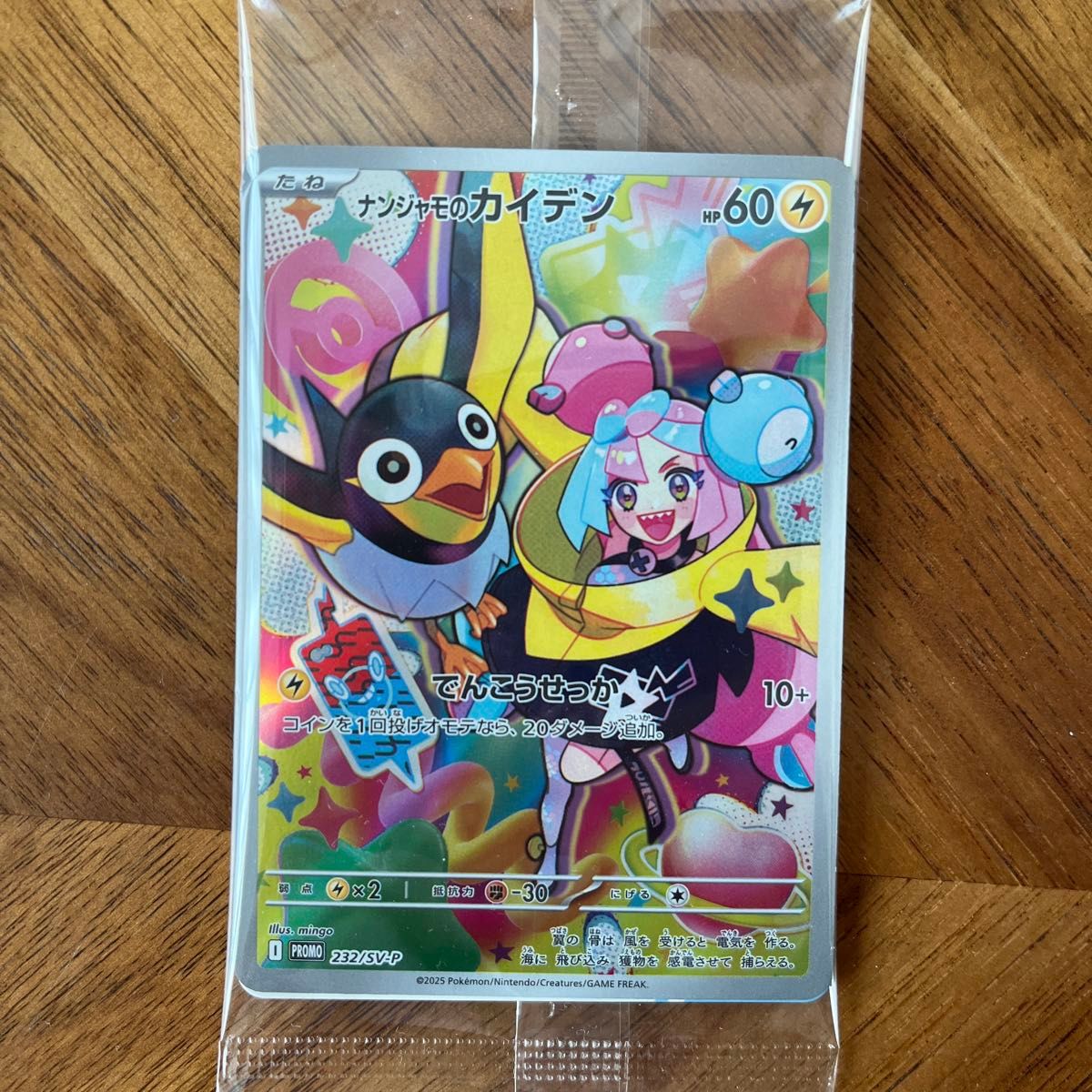 ナンジャモのハラバリーex sr ナンジャモのカイデン プロモ ナンジャモのハラバリーex sr ナンジャモのカイデン プロモ