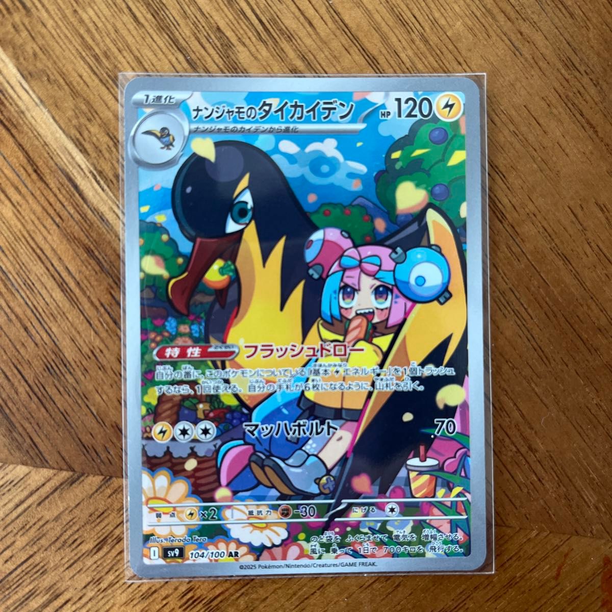 ナンジャモのハラバリーex sr ナンジャモのカイデン プロモ ナンジャモのハラバリーex sr ナンジャモのカイデン プロモ