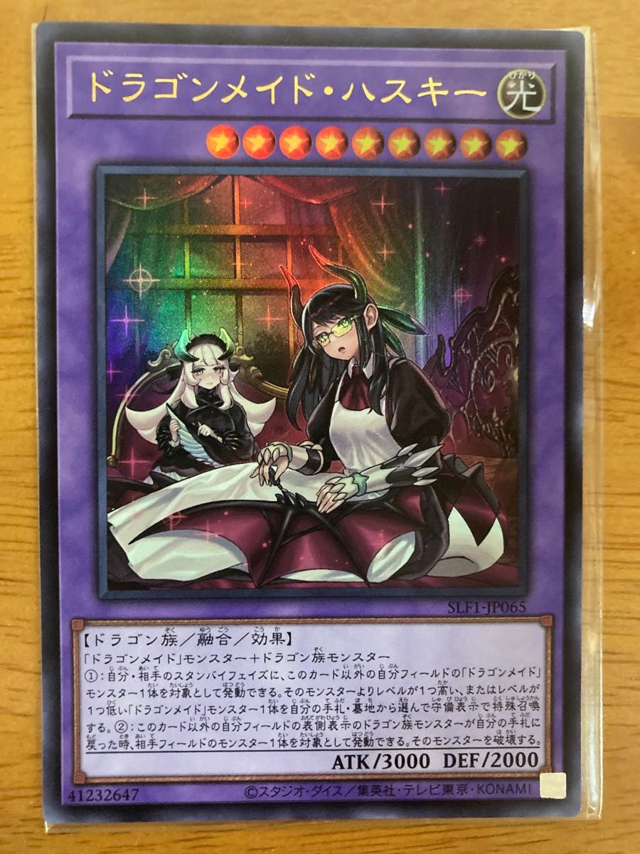 遊戯王 UR ドラゴンメイド・ハスキー イラスト違い ウルトラレア 遊戯王 UR ドラゴンメイド・ハスキー イラスト違い ウルトラレア