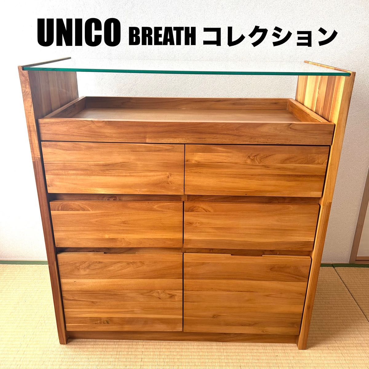 unico ウニコ BREATH ブレス コレクション チェスト ショー unico ウニコ BREATH ブレス コレクション チェスト ショー