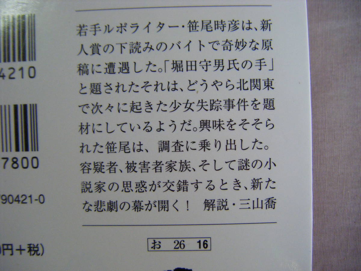 2015 год 8 месяц no. 1. Bunshun Bunko север Kanto продолжение девушка ... раз [.. человек ] Orihara Ichi документ 