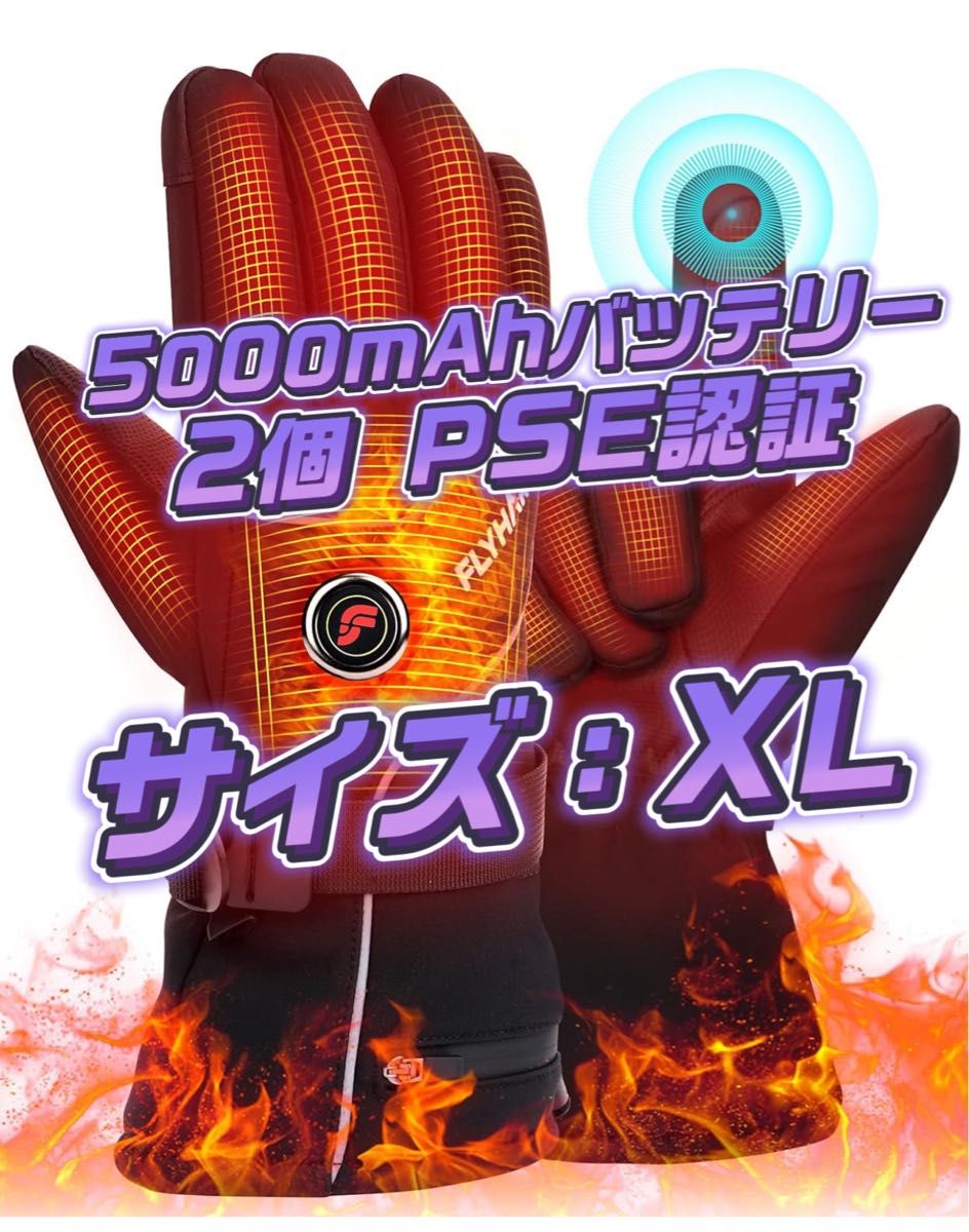 【XL】電熱手袋 電熱グローブ ヒーターグローブ テリー手袋 スキー手袋 暖かい 3段階温度調節 5000mAhバッテリー*2個 