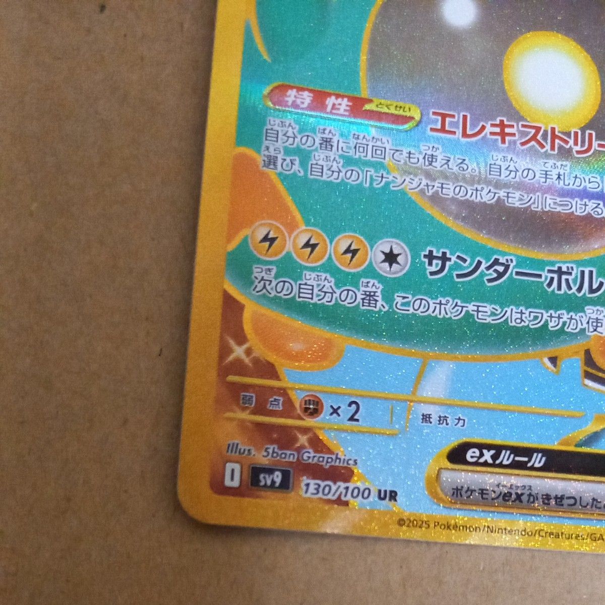 ポケモンカード バトルパートナーズ ナンジャモのハラバリーex ポケモンカード バトルパートナーズ ナンジャモのハラバリーex