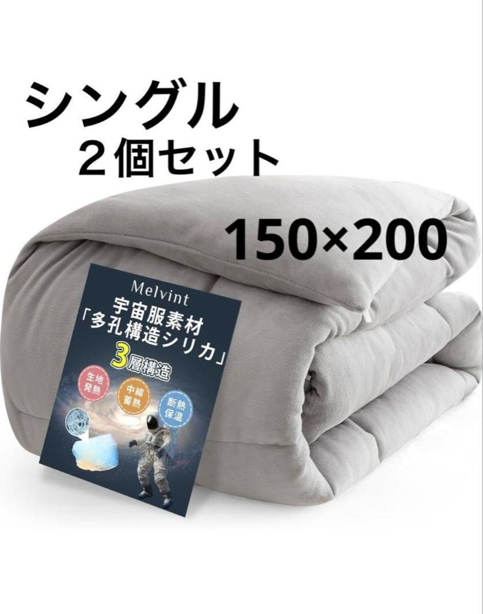 人工羽毛布団シングル超軽量肌掛け布団グレー吸収発熱丸洗い可能防臭機能2個セット 人工羽毛布団シングル超軽量肌掛け布団グレー吸収発熱丸洗い可能