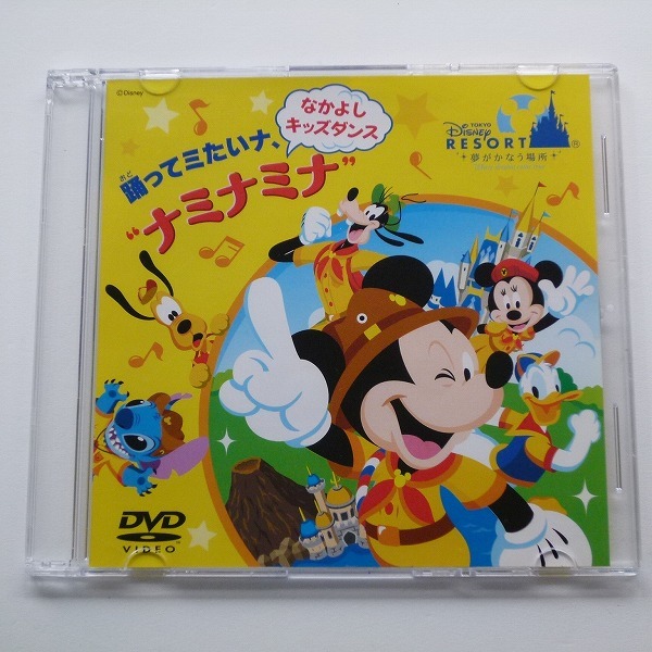 ヤフオク Dvd ナミナミナ なかよしキッズダンス ディズニ