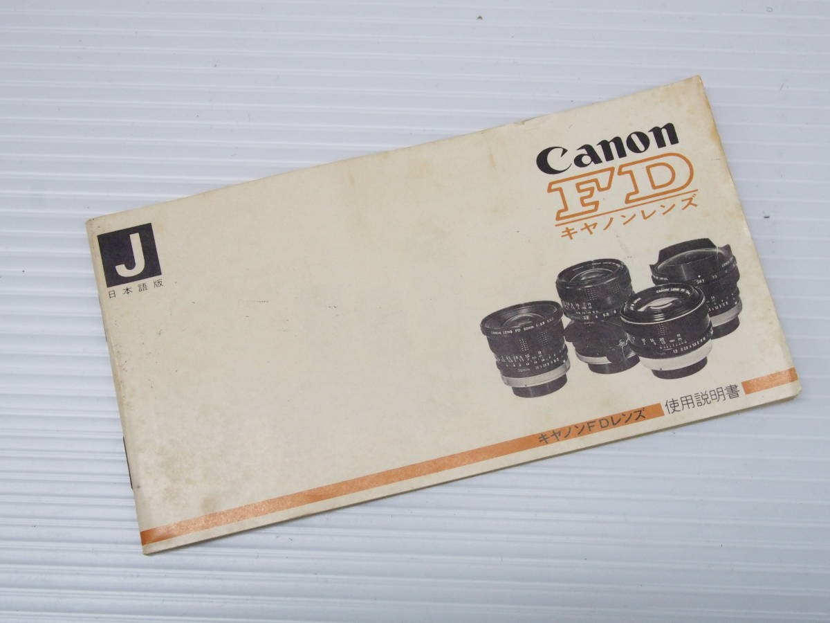 Canon FDレンズ　使用説明書　 全47ページ TS004_画像1