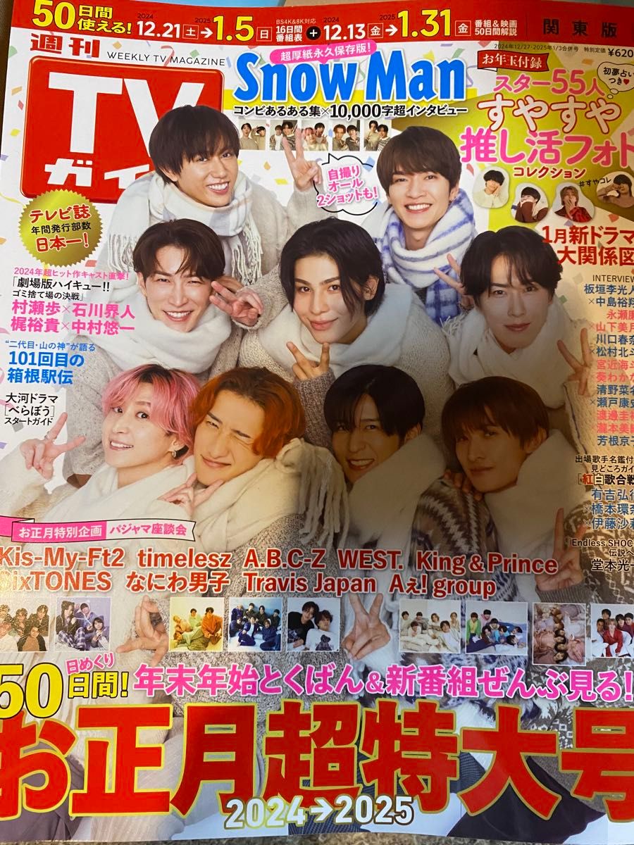 週刊TVガイド(関東版) 2025年1月3日号 SnowMan|Yahoo 週刊TVガイド(関東版) 2025年1月3日号 SnowMan|Yahoo