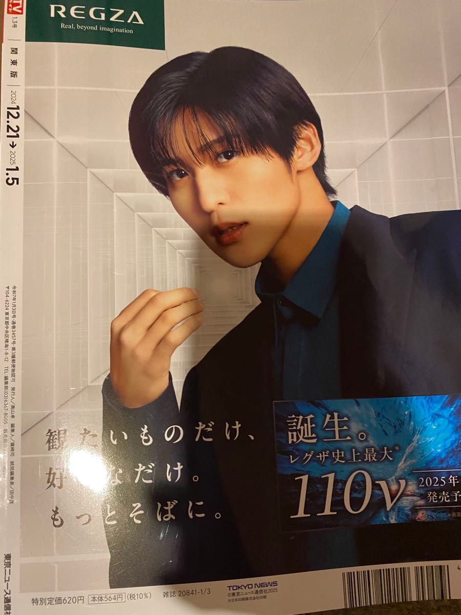 週刊TVガイド(関東版) 2025年1月3日号 SnowMan|Yahoo 週刊TVガイド(関東版) 2025年1月3日号 SnowMan|Yahoo