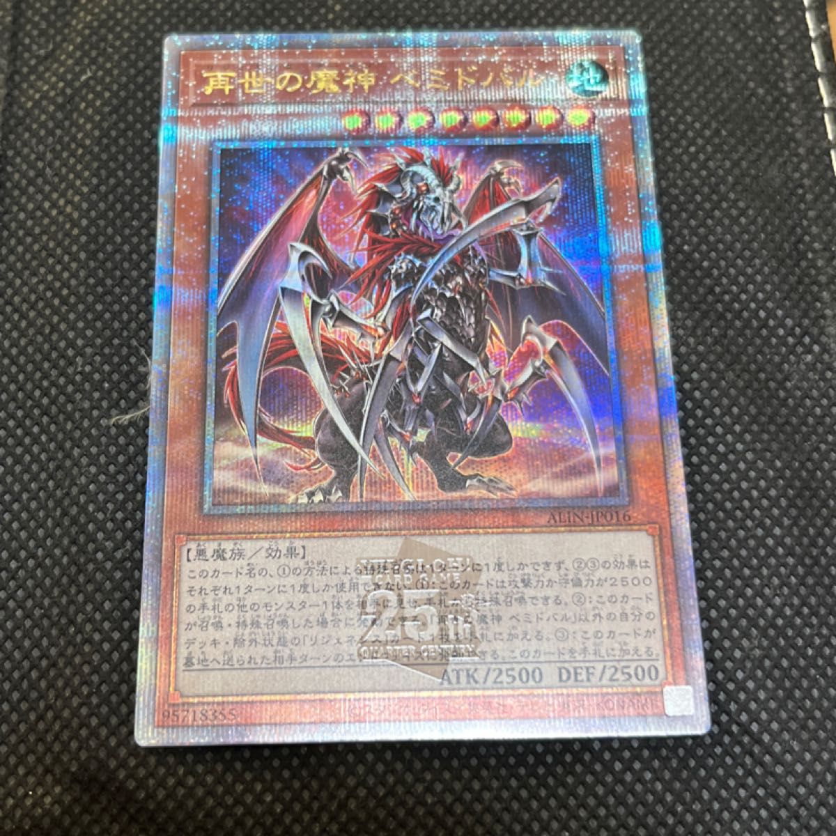 遊戯王 リジェネシス 再世の魔神ベミドバル 25thシークレット 遊戯王 リジェネシス 再世の魔神ベミドバル 25thシークレット