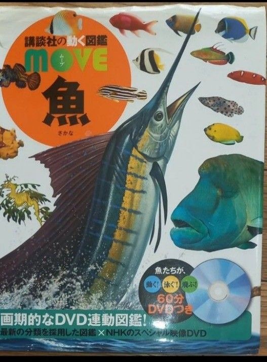 講談社の動く図鑑 魚|Yahoo!フリマ(旧PayPayフリマ) 講談社の動く図鑑 魚|Yahoo!フリマ(旧PayPayフリマ)