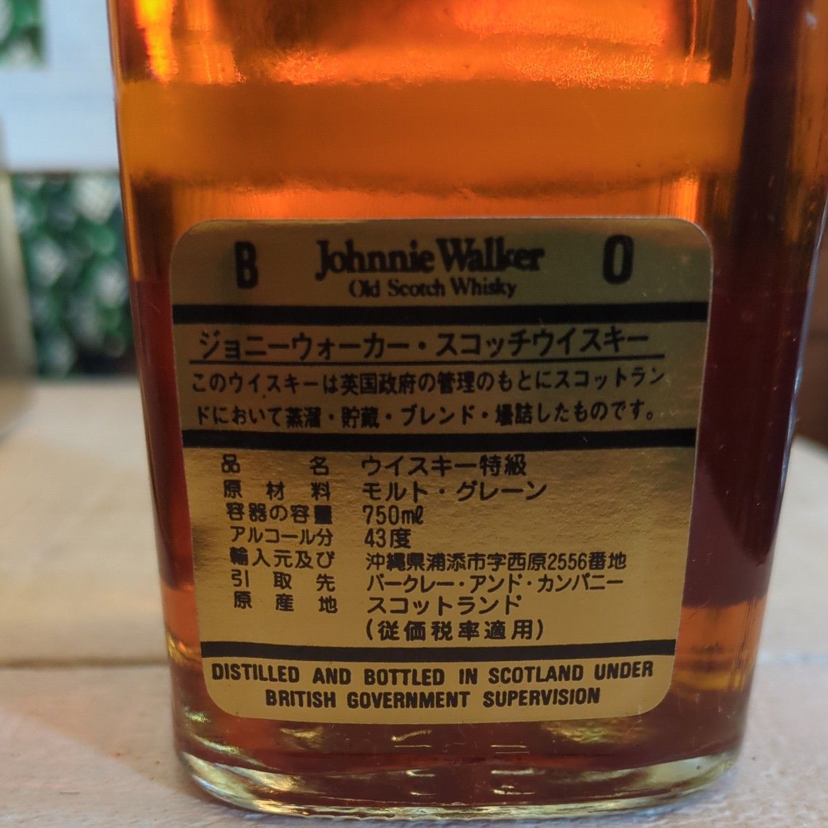 ジョニーウォーカー ブラックラベル Johnnie Walker 古酒 ジョニーウォーカー ブラックラベル Johnnie Walker 古酒